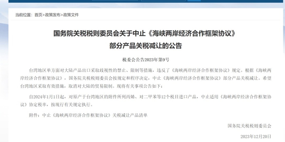 日本美女后进BB视频国务院关税税则委员会发布公告决定中止《海峡两岸经济合作框架协议》 部分产品关税减让